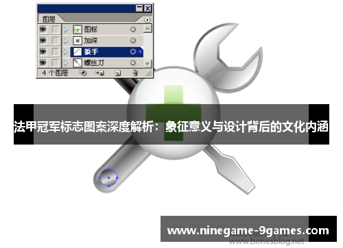 法甲冠军标志图案深度解析：象征意义与设计背后的文化内涵