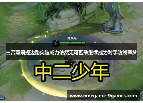 三笘薰展现边路突破威力依然无可匹敌继续成为对手防线噩梦