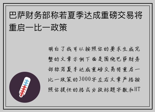 巴萨财务部称若夏季达成重磅交易将重启一比一政策