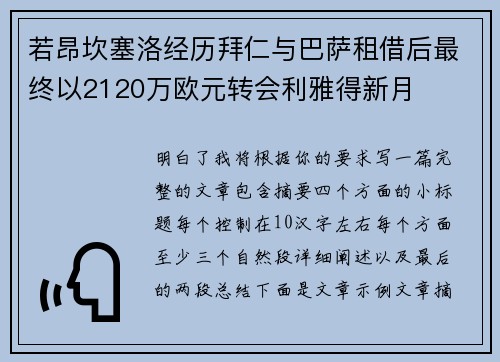 若昂坎塞洛经历拜仁与巴萨租借后最终以2120万欧元转会利雅得新月 若昂坎塞洛经历拜仁与巴萨租借后最终以2120万欧元转会利雅得新月