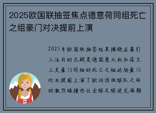 2025欧国联抽签焦点德意荷同组死亡之组豪门对决提前上演