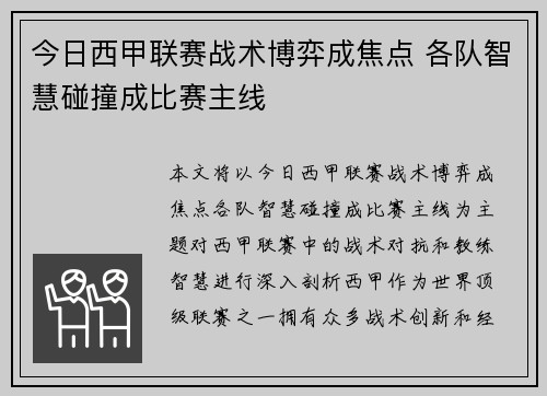 今日西甲联赛战术博弈成焦点 各队智慧碰撞成比赛主线