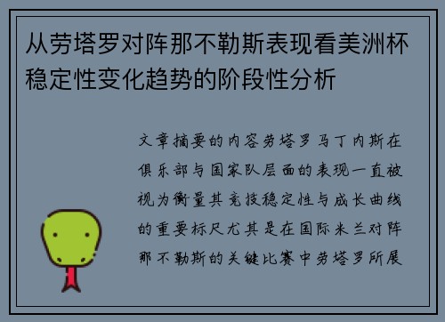 从劳塔罗对阵那不勒斯表现看美洲杯稳定性变化趋势的阶段性分析 从劳塔罗对阵那不勒斯表现看美洲杯稳定性变化趋势的阶段性分析