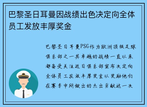 巴黎圣日耳曼因战绩出色决定向全体员工发放丰厚奖金 巴黎圣日耳曼因战绩出色决定向全体员工发放丰厚奖金