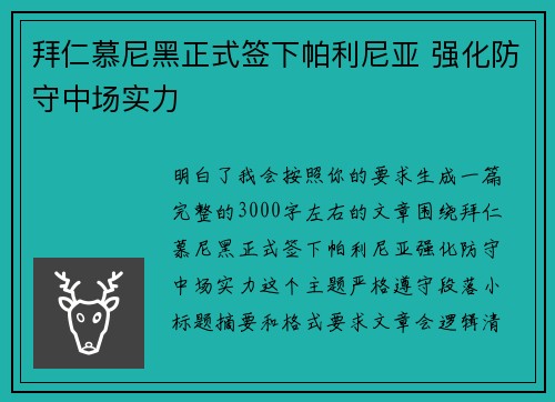 拜仁慕尼黑正式签下帕利尼亚 强化防守中场实力